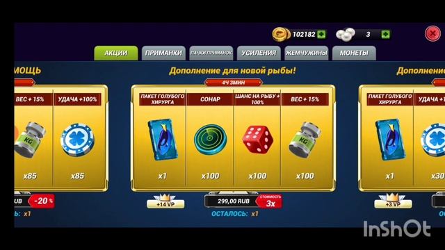 Пожертвования приманок в игре Fishing Clash.