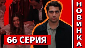 Зимородок 66 серия (2 сезон 30 серия) — Фрагмент