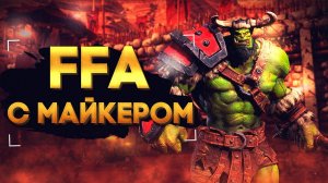 FFA + Diablo с Майкером