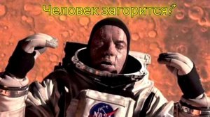 ЧТО БУДЕТ С ЧЕЛОВЕКОМ В КОСМОСЕ БЕЗ СКАФАНДРА?