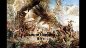 Лакшми Нараяна Дас - Негодяи