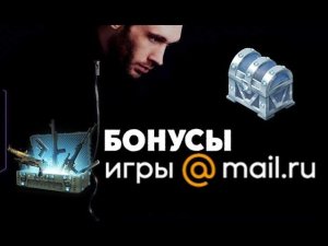 Бонусы от игры мали ру | Получаем бонусы и открываем сундуки что внутри