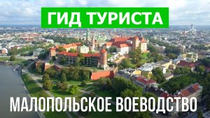 Малопольское воеводство, Польша | Видео в 4к с дрона | Польша с высоты птичьего полета