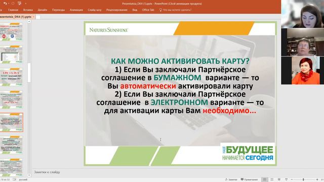 Презентация дисконтной карты НСП смотреть онлайн