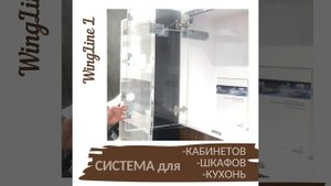 Как работает система WingLine L с выталкивателем