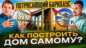 Строим как из Лего! Технология, исключающая ошибки при сборке каркасных домов своими руками.