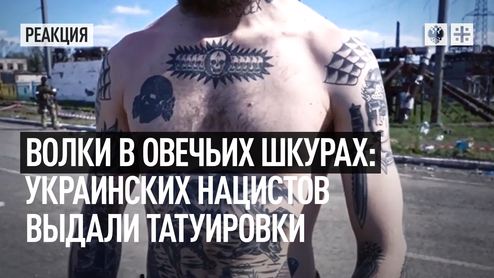 Татуировки украинских националистов