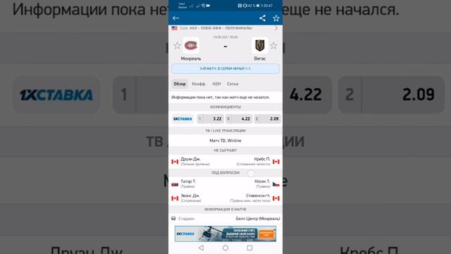 Хоккей. НХЛ - Плей-офф. Монреаль - Вегас. смотреть онлайн