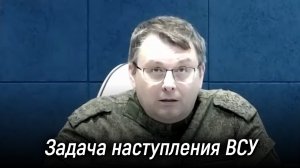 Задачи США в наступлении ВСУ. Почему чиновники, политики против ядерного сдерживания США? Е. Фёдоров