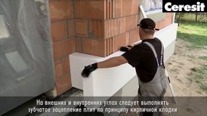 Описание и применение клей Ceresit CT 83 для приклеивания пенополистирола