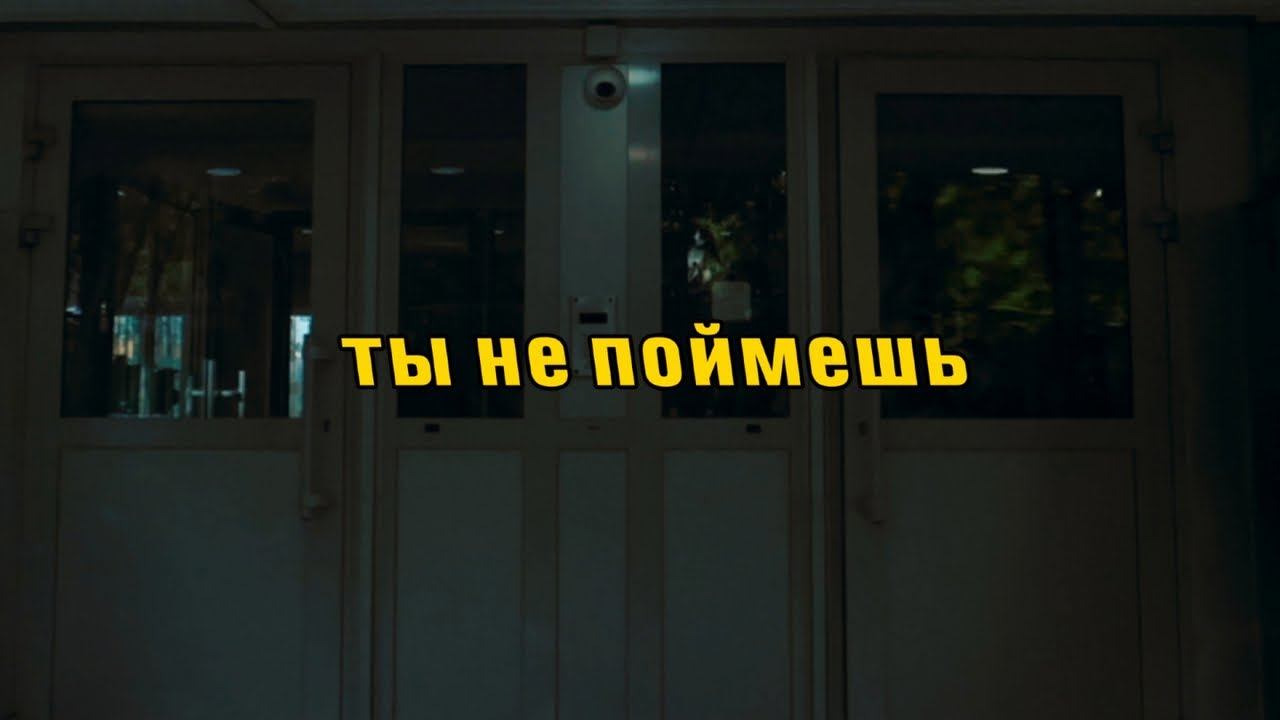 HEYLEE - ты не поймешь (Official video)