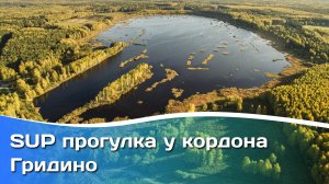 Сплав у кордона Гридино