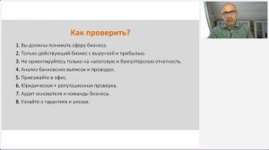 Инвестиции в готовые бизнесы и стартапы / Сергей Ореханов