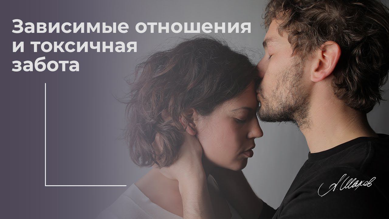 В ПОСТЕЛИ С ВРАГОМ: про зависимые отношения: жертва, манипулятор, спасатель. Треугольник Карпмана. смотреть онлайн