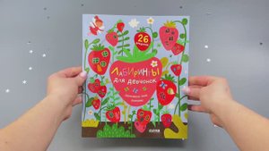 Лабиринты для девчонок