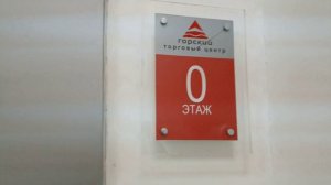 BRILLIANT 2006 года город Новосибирск торговый центр ГОРСКИЙ 1м/с 900кг 12чел (MRL)