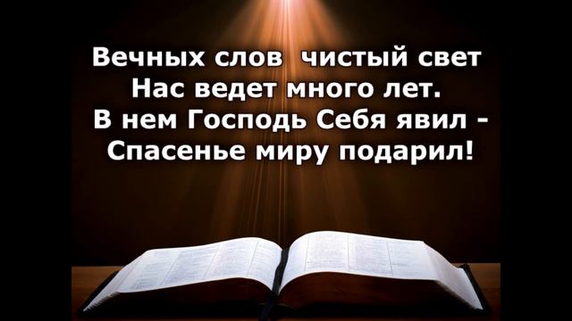 Вечных слов чистый свет смотреть онлайн