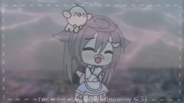 Ищу пару💕~ | Новый гача-тубер | #ищупару #ищупаругачалайф #ищудевушку