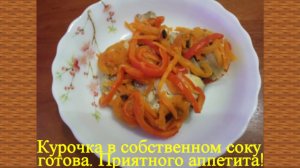 Курица с овощами тушеная на сковороде