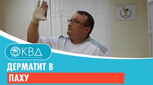 Дерматит в паху. Клинический случай №114