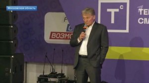 Дмитрий Песков выступил на форуме "Территория смыслов"