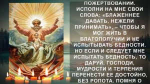 Молитва на достаток и финансовое благополучие. Молитва Господу Богу о чуде