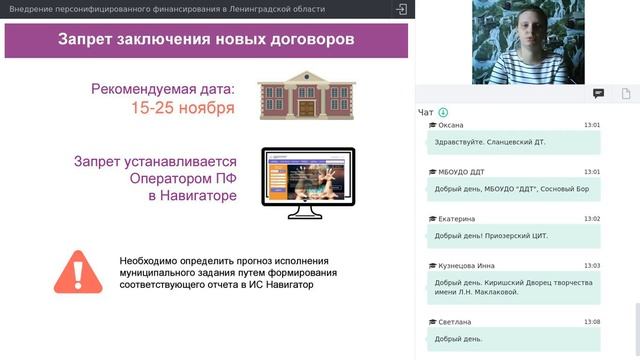 07. Внедрение персонифицированного финансирования в Ленинградской области [20.11.2019]