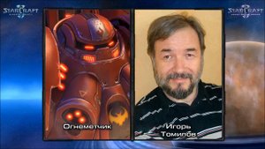Актеры озвучания русской версии StarCraft 2 - Часть 1