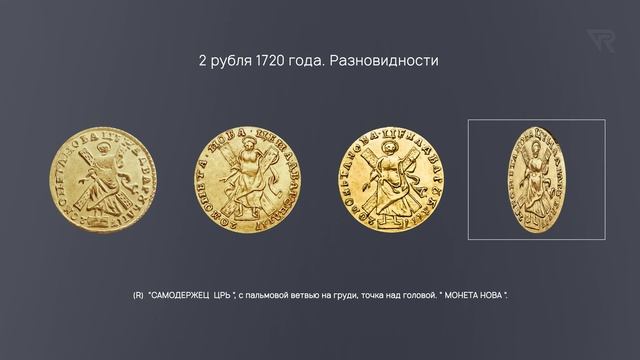 ✅  2 рубля 1720 Разновидности 44 Монеты