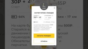 Не попадитесь!!!  Шеринг самокатов Whoosh. Как списывают деньги за выключенную услугу.