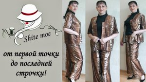 БЛУЗОН. ЧАСТЬ 2. Дополнение и раскрой. Ни чего не осталось за кадром. Всё на виду.