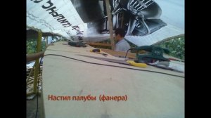 Строительство деревянной яхты  10,25м