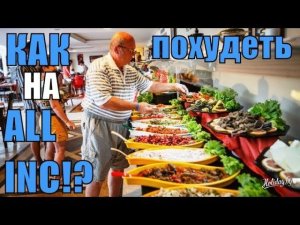 Как похудеть - что можно есть , а что нельзя !?