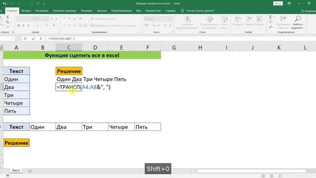 ФУНКЦИЯ СЦЕПИТЬ ВСЕ В EXCEL БЕЗ МАКРОСОВ смотреть онлайн