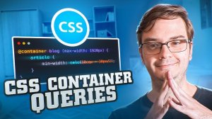 CSS container queries это огонь