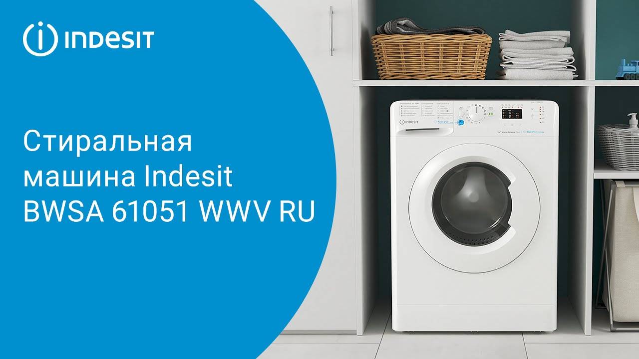 Cтиральная машина Indesit BWSA 61051 WWV RU - обзор модели