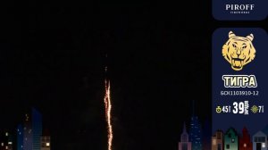 Батарея салютов Тигра (39/1;1,2) БСК1103910-12