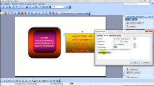 6 урок настройка анимации переключение звук в Power Point