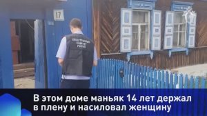 В этом дома маньяк 14 лет держал в плену и насиловал женщину