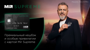 Mir Supreme