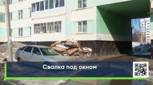 Свалка под окном