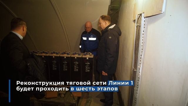 Реконструкция тяговой сети Линии 1 метрополитена