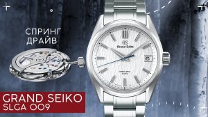 ЛУЧШИЕ ЧАСЫ GRAND SEIKO "Белая берёза"