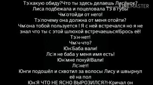 Чигуки фанфик //Мой сводный брат Чонгук\\3 часть