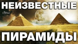 ТОП-5 неизвестных ПИРАМИД, о которых мало кто знает / Крамола