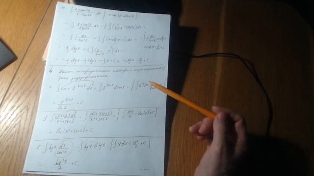 Тема 1: Простейшие приемы интегрирования. смотреть онлайн