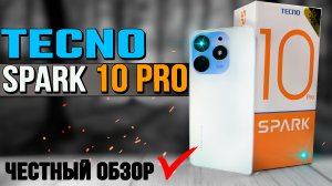 Смартфон Tecno Spark 10 Pro, полный обзор СТЕКЛЯННОГО КРАСАВЦА со всеми тестами. ШИМ, автономность