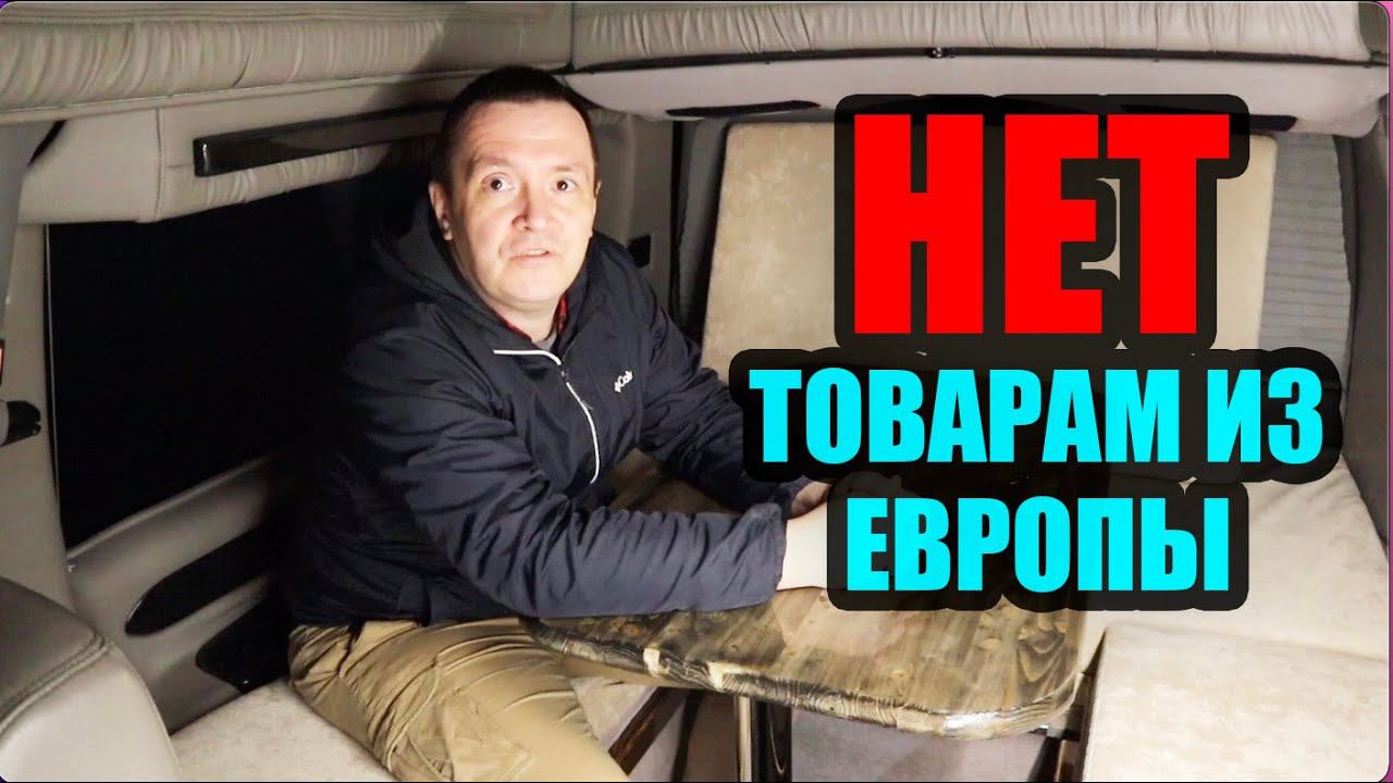 Сказали НЕТ Европейским товарам. Сделали стол для автодома своими руками смотреть онлайн
