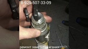 как достать личинку замка зажигания Мерседес. W140