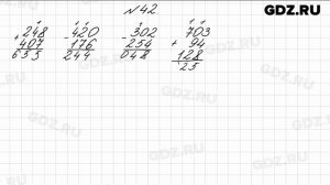 № 42 - Математика 4 класс 1 часть Моро